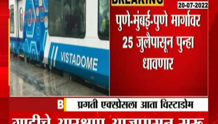 Now Pragati express will Run Vistadom From 25th July