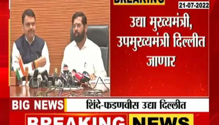 CM Eknath Shinde and DCM Devendra Fadnavis Will Go Tomorrow To Delhi