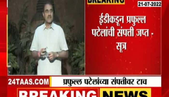 Report On ED Seized Property Of NCP Leader Praful Patel