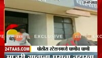 VIDEO | चंद्रपूरच्या माजरी गावाला पुराचा तडाखा, पोलीस स्टेशन पाण्यात