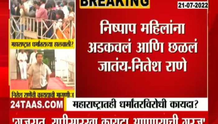 Nitesh Rane Vs Abu Azmi On Anti Conversion Act In Maharashtra