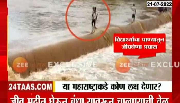 Nashik  Surgana Tribal Students Dangerous Journey To School