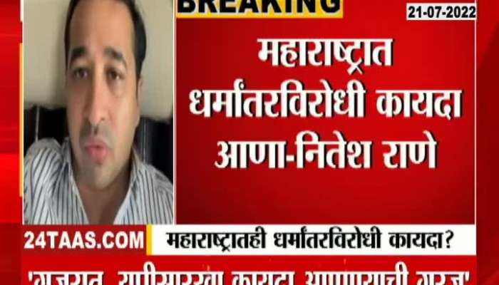 Movement Of Anti Conversion Act In Maharashtra Say Nitesh Rane 