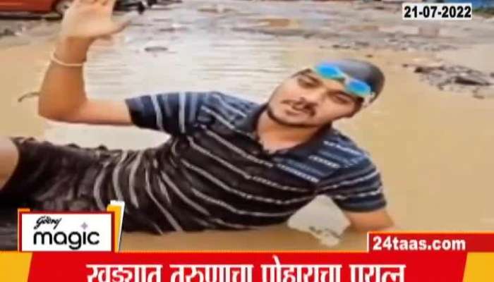 Viral Video Of Youngster He Try To Swim In Kalyan Dombivli Potholes