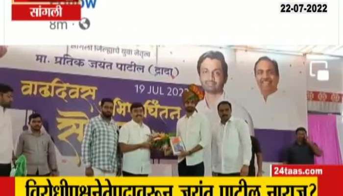 NCP Leader Jayant Patil Disappointed  