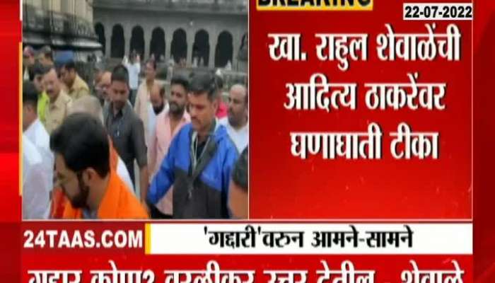 ShivSena MP Vinayak Raut On MP Rahul Shewale Allegation On Gaddar