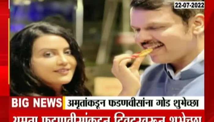 Amrita Fadnavis Give Bithday Wish To Devendra Fadanavis 