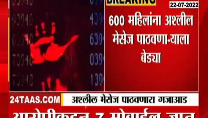 Mumbai Data Entry Operator Arrested For Sending Obscene Message To Six Hundred Womens