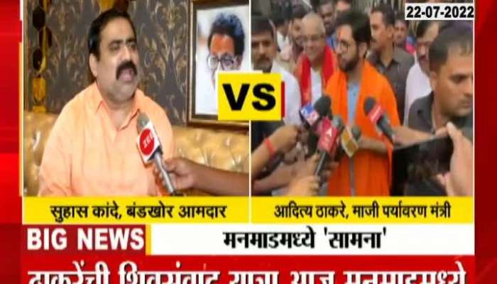 MLA Suhas Kande Vs Aditya Thackeray 