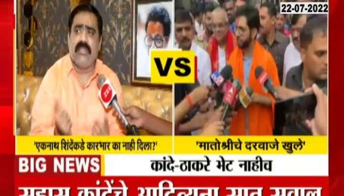 ShivSena Leader Aaditya Thackeray Invited MLA Suhas Kande To Matoshree To Clear All Doubts