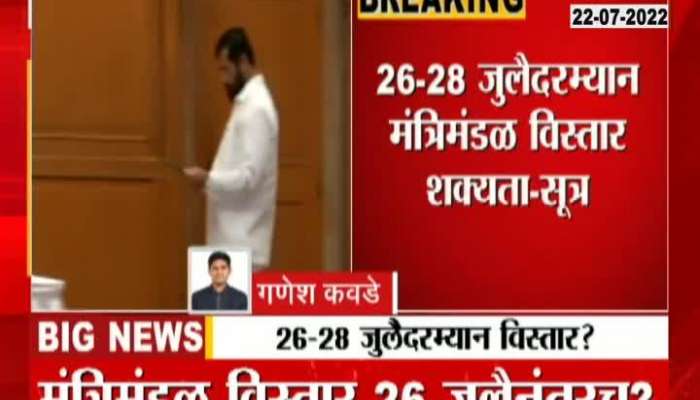 Maharashtra Shinde Fadnavis Government Cabinet Expansion As Dates Announced