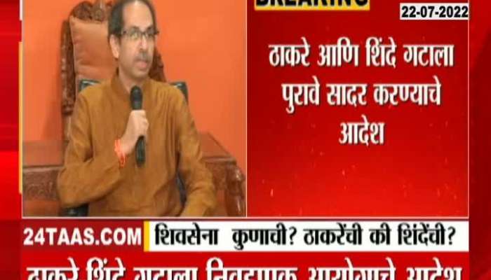 Maharashtra ShivSena Controvesy Now At Election Commission