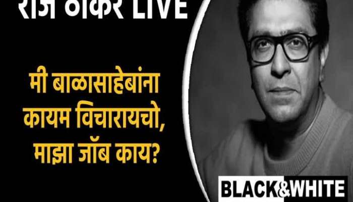 Raj Thackeray Black And White What is my job? Raj Thackeray always asked Balasaheb