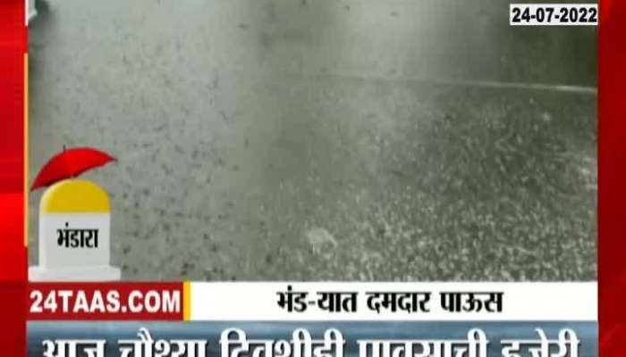 Heavy Rain Started In Bhandara 