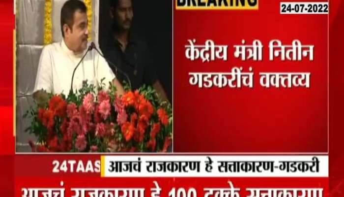 Nitin Gadkari Talks On Political Situation 