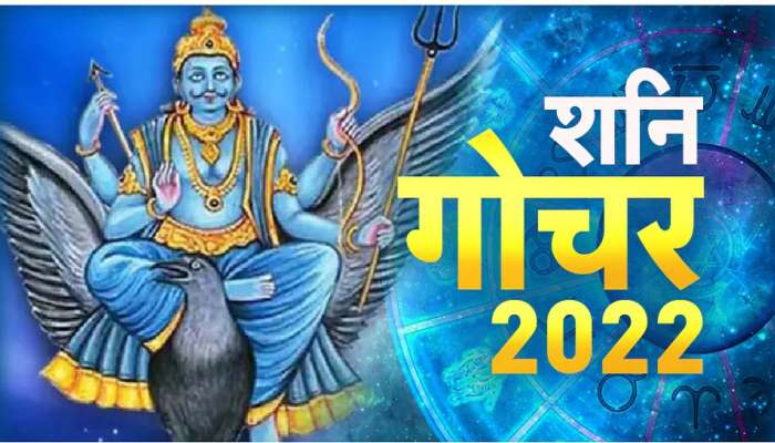 Shani Gochar: मकर राशीतील वक्री शनि तीन राशींसाठी लाभदायी, ऑक्टोबरपर्यंत 'नो टेन्शन'!