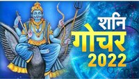 मकर राशीतील वक्री शनि तीन राशींसाठी लाभदायी, ऑक्टोबरपर्यंत 'नो टेन्शन'!