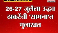 Video | उद्धव ठाकरे कुणाला म्हणाले विश्वासघातकी?