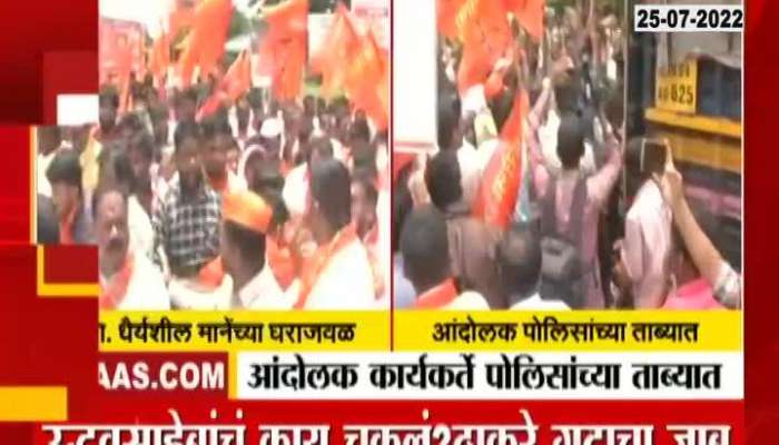 Kolhapur Agitation Between Shinde Thackeray Group 