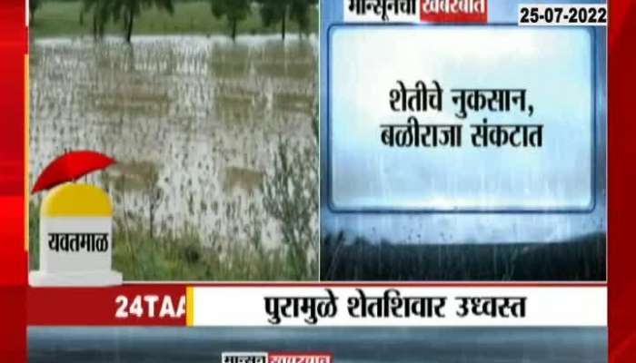 Yavatmal Farm Loss due to rain