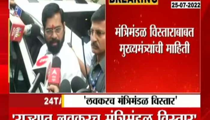 CM Eknath Shinde On Cabinet Expansion 