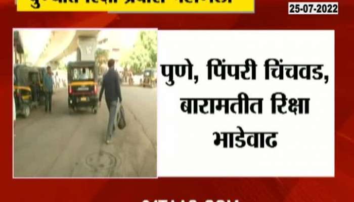 Pune Auto Riksha Fare Rate Hike 