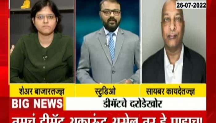 For a very important report on demat scam, see Zee24Taas Investigation