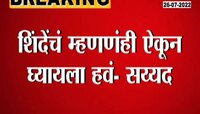 Video | संजय राऊत यांनी एकनाथ शिंदे यांची मुलाखत घ्यावी- दिपाली सय्यद 