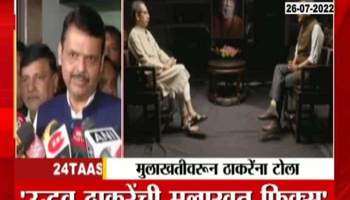 Devendra Fadanvis On Sanjay raut uddhav thackeray Interview