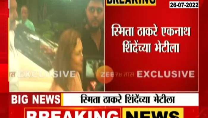 Smita Thackeray reaction on Meeting With Cm Eknath Shinde Update