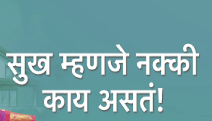 ‘सुख म्हणजे नक्की काय असतं’फेम अभिनेत्याचं निधन, कलाविश्वात हळहळ 