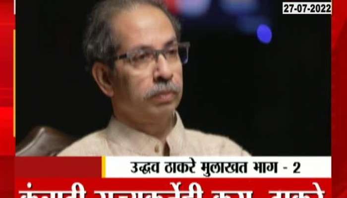 Uddhav Thackeray On Investigation Agency