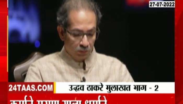 Uddhav Thackeray On CM Post 