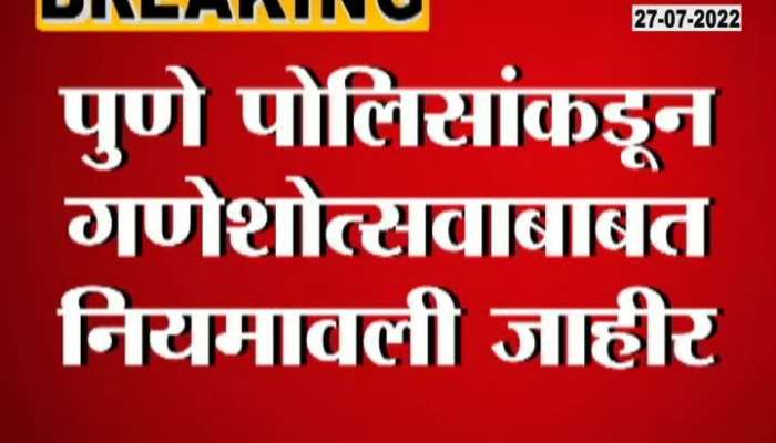 Pune Police Guidelines For Ganesh Utsav 