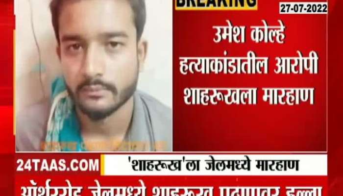 Umesh Kolhe Murder Case Update 