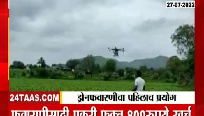 Pune Farmer Use Drone Sprayng in Farm 