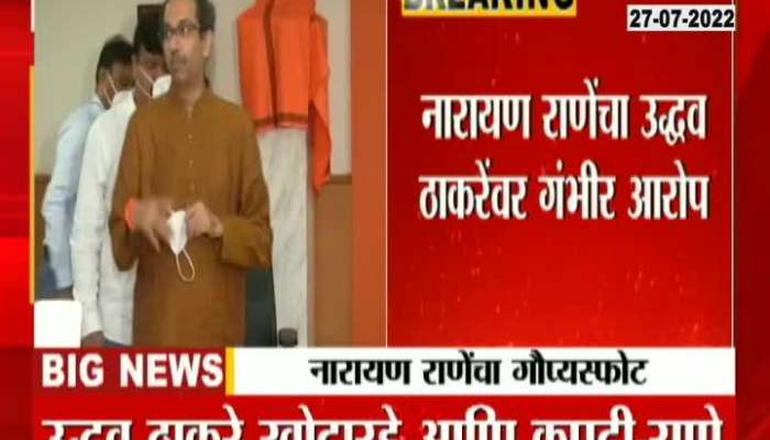 BJP MP Narayan Rane Criticize With Serious Allegation On Uddhav Thackeray