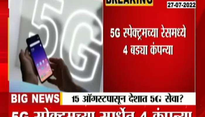 5G Service To Roll Out From 15th August