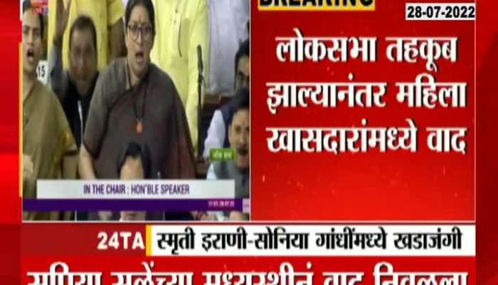 Disputes In MP Womens After Legislative Council Over