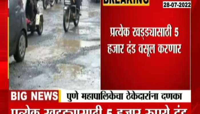 Pothole  : Pune Mahapalika Setback To Road Contractors 