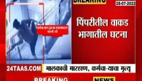 Video| हॉटेल मालकाच्या भीतीने कर्मचाऱ्याने मारली दुसऱ्या मजल्यावरुन उडी; कर्मचाऱ्याचा मृत्यू  