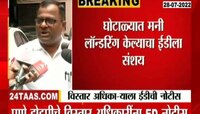 Video | शिक्षक भरती घोटाळ्यात मनी लॉन्डरिंग? ईडी सक्रिय 
