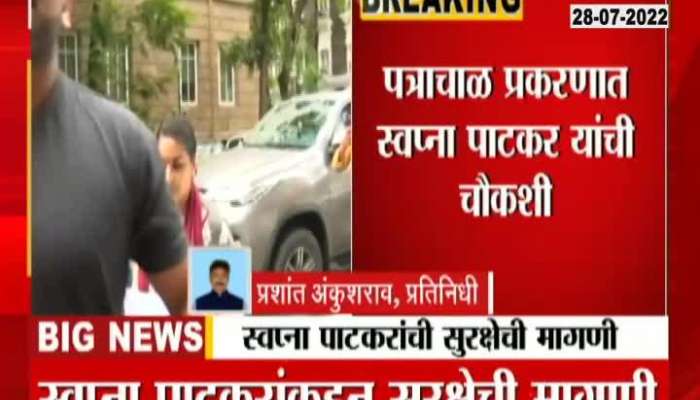 Patra Chawl Land Scam Swapna Patkar Get Life Threats