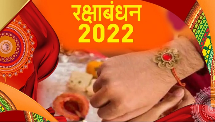 Raksha Bandhan 2022 : भावासाठी राखी खरेदी करण्यापूर्वी &#039;या&#039; गोष्टींची नक्की काळजी घ्या