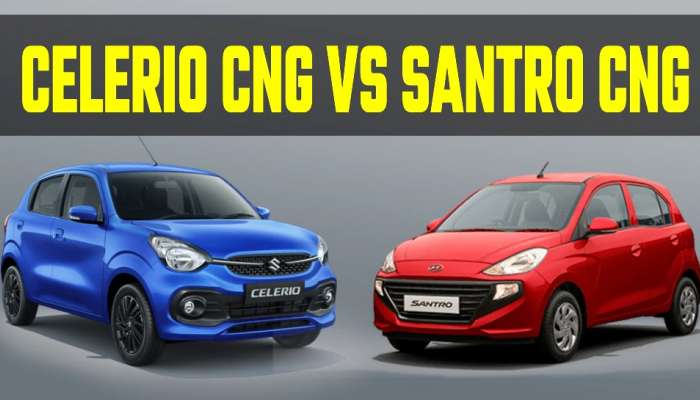 Maruti Celerio CNG Vs Hyundai Santro CNG: यापैकी एक गाडी निवडायची आहे? मग ही बातमी वाचा