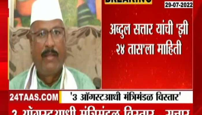 MLA Abdul Sattar On Maharashtra Cabinet Expansion Soon