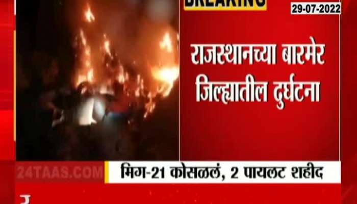 Fighetr Jet Crash In Rajasthan 