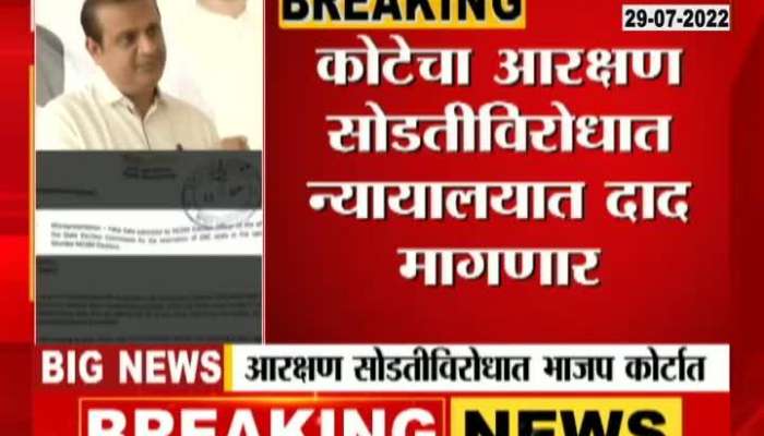 Mumbai Bjp moves to court over reservation draw