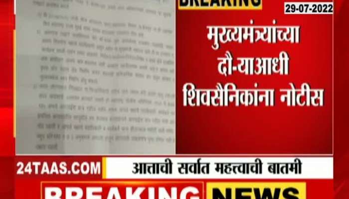 Notice To Sambhajinagar Shivsainik Before Chief Minister Eknath Shinde Tour