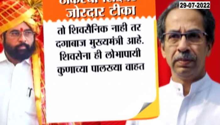 ShivSena Uddhav Thackeray Criticize To CM Eknath Shinde